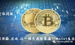 TPWallet开发者模式指的是在TPWallet平台内为开发者