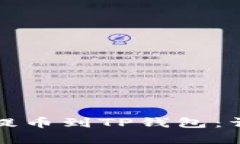 如何将奇亚币提币到TP钱包：详细指南与技巧