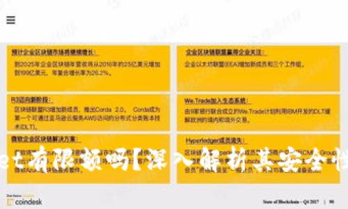 TPWallet有限额吗？深入解析其安全性与限制