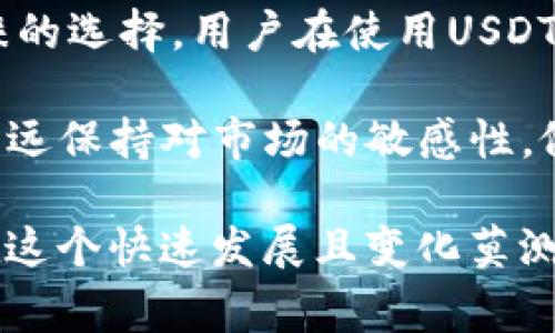 区块链里的1u通常指的是“1 USDT”（Tether的简称），这是一个与美元挂钩的稳定币。在区块链和加密货币的领域，USDT被广泛用于进行交易、存储价值以及作为一种数字货币的替代品。

截至我最后更新的时点（2023年10月），USDT的价值理论上是与1美元等值的，因此当1 USDT转换为人民币时，通常会根据美元对人民币的实时汇率进行换算。

例如，如果当前的美元对人民币的汇率是7，那么1 USDT（1美元）就大约等于7人民币。这个汇率是动态的，会不断受到市场供求关系、经济数据以及国际局势等诸多因素的影响。

如何获取实时的1 USDT到人民币的汇率
要获取当前1 USDT对人民币的汇率，最简单的方法是使用加密货币交易所，如Binance、FTX、Huobi等，或者查询相关的金融市场网站，例如CoinMarketCap和CoinGecko。这些平台不仅提供实时的汇率，还提供有关市场动态、历史数据等丰富的信息。

USDT的功能与用途
USDT是一种被称为“稳定币”的数字货币。它的主要优势在于稳定性，且通常用于以下几个方面：

1. **交易媒介**: 由于其价值稳定，许多交易者使用USDT作为交易的媒介。他们在加密货币市场中进出时，可以通过USDT进行快速转换，规避数字货币价格波动带来的风险。

2. **资金存储**: 投资者常常使用USDT作为一种“避险”工具。当他们认为市场动荡、价格不稳定时，可以将资金转换为USDT以保持价值的稳定。

3. **跨境支付**: 针对一些地区的用户，使用USDT进行跨境支付能避免繁琐的汇款手续与高昂的汇率费用。整个过程相对迅速，且成本低廉。

4. **DeFi与流动性挖矿**: 在去中心化金融（DeFi）应用中，USDT广泛被用于提供流动性，以及参与流动性挖矿活动。这些生态系统允许用户获取额外的收益，而USDT作为稳定资产的角色，显得尤为重要。

USDT的风险与使用注意事项
尽管USDT在加密货币市场上被广泛采纳，但用户在使用时应考虑以下风险：

1. **监管风险**: 随着各国对加密货币监管的日趋严格，尤其是稳定币的监管，用户在使用USDT时应关注相关政策，预防潜在的政策变化带来的风险。

2. **流动性风险**: 尽管USDT在市场上应用广泛，某些情况下（如Market crash），用户可能会遇到流动性不足的问题，从而导致交易困难。

3. **技术风险**: 加密货币的存储和管理需要一定的技术知识，用户面临黑客攻击、私钥丢失等风险，因此必须妥善管理自己的数字资产。

4. **信任问题**: USDT的价值以美元为基础，用户需要对其背后资产的支持产生足够信任。因此，了解其透明度、审计报告、流动性提供等信息相当重要。

总结
总的来说，“1u”在区块链领域通常指的是1 USDT，其相对稳定的价值使其成为用户在加密货币市场中备受青睐的选择。用户在使用USDT进行交易或存储价值时，需要时刻关注其汇率变化、市场动态及相应的风险，从而更好地管理自己的数字资产。

此外，更进一步地了解USDT及其应用场景、发展趋势有助于用户抓住市场机遇，把握利益最大化。最重要的是，永远保持对市场的敏感性，做出符合自身风险承受能力与投资策略的决策。

如需了解更详细的信息，建议多关注一些权威的金融新闻网站与加密货币社区，保持学习的态度，能帮助用户在这个快速发展且变化莫测的市场环境中游刃有余。