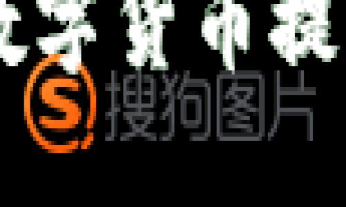 如何将TP Wallet中的数字货币提币至币虎？详细操作指南