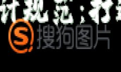 2023年区块链服务器设计规范：打造高效安全的分