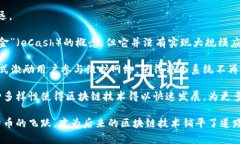 比特币是区块链技术的重要里程碑之一，也是第