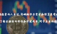 由于您提到的‘做一个区块链’并不是一个明确