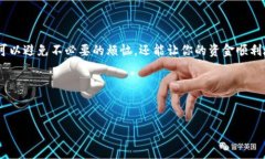 在进行加密货币转账时，手续费的设置是一个关