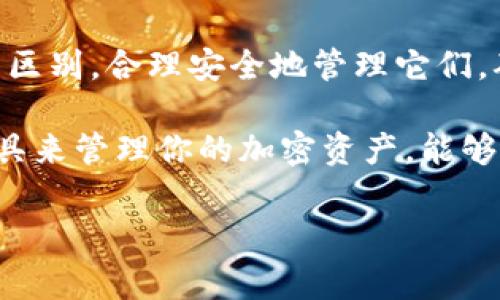 在加密货币和区块链的应用中，用户经常需要查找他们的公钥以进行交易、接收资金或进行其他操作。TPWallet作为一款加密货币钱包，也允许用户轻松地查找到其公钥。下面将详细介绍如何在TPWallet中找到公钥的信息。

什么是公钥？
在进入具体的查找步骤之前，首先我们需要了解什么是公钥。在加密货币的世界中，公钥是一种加密数据，它与私钥配对使用。公钥是所有人都可以看到并用来向你发送资金的地址，而私钥则用于访问和管理这些资金。因此，安全地保护私钥是至关重要的，而公钥则可以放心分享。

在TPWallet中查找公钥的步骤
对于TPWallet用户来说，查找公钥的过程相对简单。以下是一些可以参考的步骤：

ol
listrong打开TPWallet应用/strong：/li
首先，确保你已经在你的手机上安装了TPWallet应用。如果尚未安装，可以前往应用商店下载并安装。

listrong登录账户/strong：/li
启动应用后，输入你的账户信息进行登录。如果你还没有账户，需要先创建一个新账户。

listrong访问钱包主页/strong：/li
登录后，你会看到钱包的主界面。在这里你能看到你的账户余额和其他相关信息。

listrong查看公钥信息/strong：/li
在主界面上，寻找钱包地址或账户信息的部分。一般来说，你的公钥会在这里以字符串形式展示。通常这个字符串以“0x”开头，后面跟着一系列的数字和字母。

listrong复制公钥/strong：/li
你可以按住公钥字符串，然后选择复制选项，这样你就可以将其粘贴到需要的地方，比如交易所、他人的钱包地址等。
/ol

公钥的安全性
尽管公钥是公开的，分享是安全的，但仍然需要谨慎。请勿将私钥泄露给他人。记住，任何拥有你私钥的人，都可以访问和控制你的资金。在使用公共区块链时，务必保持警惕，确保你的公钥和交易记录不被滥用。

TPWallet的独特功能
TPWallet不仅仅是一个钱包，它还集成了一系列独特的功能，以提升用户体验并确保安全性。例如，用户可以通过TPWallet轻松地参与DeFi项目、进行代币交换，甚至与其它区块链进行交互。

如何有效管理你的公钥
为了更好地管理你的公钥，以下是一些建议：

ul
listrong定期检查地址/strong：确保你使用的公钥是最新生成的地址。/li
listrong备份你的公钥/strong：可以考虑将公钥保存在安全的地方，以防丢失。/li
listrong使用多重签名/strong：如有可能，启用多重签名功能，以增加安全性。/li
/ul

总结
总的来说，TPWallet的公钥查找过程简单易行。用户可以快速访问他们的公钥，以便于进行各种交易和操作。务必注意公钥与私钥的区别，合理安全地管理它们，确保你的加密资产安全。

通过上面的介绍，我们可以看出TPWallet不仅集成了基础的公钥管理功能，还为用户提供了丰富的区块链交互体验。选择合适的工具来管理你的加密资产，能够让你的投资之旅更加顺畅。无论是在使用TPWallet时发现公钥，还是在寻求其他区块链服务，理解公钥的作用和安全性都至关重要。

这种方法不仅保证了内容的丰富性，还进行了细致的分析和指导。希望以上信息能够帮助你顺利找到TPWallet的公钥！