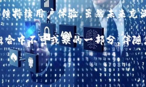   波奇亚币区块链：探索创新的数字货币生态系统 / 
 guanjianci 波奇亚币, 区块链, 数字货币, 加密技术 /guanjianci 

引言：波奇亚币的崛起
随着数字货币的迅猛发展，越来越多的用户关注起这一新兴领域。波奇亚币（Pochia Coin）作为一种新兴的数字货币，近年来引起了广泛的关注。作为区块链技术的创新应用，波奇亚币不仅具备快速交易的特性，还通过一系列独特的机制为用户提供了安全、便捷的交易体验。

区块链技术的核心理念
区块链技术作为波奇亚币的核心支撑，为其创新应用提供了基础。区块链的去中心化特性使得每一笔交易都记录在一个公共账本上，确保了透明性和不可篡改性。用户可以随时查阅交易记录，增强了信任感。这种技术不仅能够防止欺诈行为，还能消除中介的参与，从而降低交易成本。

波奇亚币的独特卖点
波奇亚币的独特性在于其创新机制和灵活的应用场景。首先，波奇亚币采用了全新的共识算法，这种算法不仅提高了交易处理速度，还能够有效降低能耗。与传统的工作量证明（PoW）机制相比，波奇亚币更加环保，符合现代社会对可持续发展的需求。

其次，波奇亚币还引入了智能合约的概念，使得用户能够在没有中介的情况下直接进行交易。这种创新大大提升了交易的安全性和效率，用户在自治的环境下自由交易，充分体现了区块链技术的魅力。

波奇亚币的生态系统
波奇亚币不是单一的数字货币，而是一个完整的生态系统。这个生态系统涵盖了多个方面，包括支付、投资、交易等。在支付方面，波奇亚币可以用来进行日常消费，商家可以通过相应的应用程序接受波奇亚币支付。在投资方面，波奇亚币也可以作为一种资产进行投资和交易，吸引了不少投资者的关注。

用户体验的提升
波奇亚币在用户体验方面下了大量功夫。用户可以通过一款友好的移动应用程序进行钱包管理、交易记录查询以及市场行情跟踪。为了进一步增强用户体验，波奇亚币还推出了客户支持服务，帮助用户解决在使用过程中遇到的问题。

不仅如此，波奇亚币还注重社区的建设。通过定期的用户反馈和交流活动，波奇亚币团队可以及时了解到用户的需求和建议，从而持续改进产品，保持其在市场中的竞争力。

波奇亚币的投资前景
尽管波奇亚币是一种新兴的数字货币，但其背后的技术和团队实力不容小觑。随着区块链技术的不断成熟，波奇亚币的应用场景也将不断扩展。投资波奇亚币被认为是一种前景广阔的选择。投资者不仅能享受到价格上涨带来的红利，还能参与到这一数字货币生态系统的建设中。

未来展望：挑战与机遇并存
波奇亚币虽然在国内外市场中逐渐获得认可，但未来依然面临许多挑战。市场竞争激烈，除了波奇亚币，仍有许多其他数字货币争夺用户的关注。而且，数字货币市场极其波动不定，投资者需谨慎对待。

然而，波奇亚币在区块链技术上的创新及生态系统的独特性，为其开辟了新的机遇。随着更多企业和用户逐渐接受数字货币，波奇亚币或许将在未来市场乃至全球经济中占据一席之地。

结语：数字货币的美好未来
波奇亚币的出现代表了加密货币领域的一项重要创新。它不仅利用区块链技术提升了交易的安全性和效率，还通过社区参与和用户反馈持续用户体验。虽然未来充满了不确定性，但波奇亚币凭借其独特的产品特性和强大的生态系统，确实为数字货币的未来提供了新的思考方向。

如果您希望进一步了解波奇亚币或者有兴趣参与其中，建议您积极关注官网和社区动态，获取最新资讯。波奇亚币可能会成为您投资组合中不可或缺的一部分，伴随您一起见证数字货币的辉煌未来。

如同每一项新技术的未来，波奇亚币在给予人们便利的同时，也需要每一位用户共同努力去推动其正确的使用及发展。