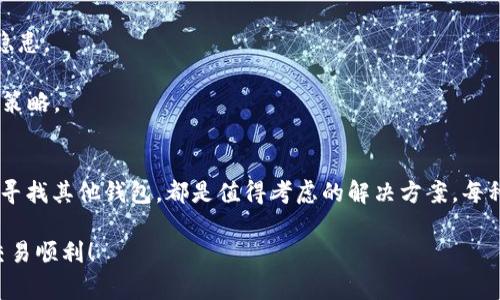 要使用TPWallet进行转账，通常需要有以太坊（ETH）作为交易的燃料，这也是许多基于以太坊的区块链网络的标准操作流程。即使你要转账的代币不是ETH，网络仍然需要ETH来支付交易费用。然而，如果你没有ETH，还是有一些方法可以考虑。接下来，我将详细介绍如何在不同情况下实现转账。

方法一：获取ETH支付交易费用
在进行转账之前，最直接的办法是先获取一些ETH。这可以通过以下几种方式实现：

1. **购买ETH**：你可以通过各种加密交易所（如Binance、Coinbase）进行购买。注册一个账户，完成身份验证，然后使用法币（例如人民币、美元等）购买所需的ETH。

2. **转账ETH**：如果你有其他钱包或朋友有ETH，你可以请求他们帮你转一些ETH到你的TPWallet。这是一个快速而有效的方式。

3. **进行交易**：若你在某个平台上持有其他加密资产，可以考虑将这些资产兑换为ETH，再转到TPWallet中。这在需要支付交易手续费时尤为重要。

方法二：使用支持手续费垫付的服务
一些服务提供商或DApp允许用户在不持有ETH的情况下进行交易。这些平台会为你垫付交易费用，交易完成后再从你的账户中扣除相应的代币。例如，某些去中心化交易所（DEX）可能会提供这种服务。

不过，这类服务可能会收取额外费用，或通过市场价来设定费用，所以在使用之前，一定要仔细阅读相关条款。

方法三：选择其他钱包或平台
如果TPWallet不能满足你的需求，考虑使用其他支持交易的加密钱包。一些钱包平台（如Metamask）允许用户在不持有ETH的情况下使用其他代币支付交易费用。这些钱包可能会提供不同的手续费结构，并且有时会为用户提供更为灵活的选项。

方法四：尝试免费获取ETH
有些网站和服务提供ETH的空投或小额赏金。你可以参加这些活动，例如通过完成简单的任务、参与社区活动等获取小额的ETH。虽然这可能需要时间，但也是一种不错的选择。

注意事项
无论采用哪种方法，都要留意以下几点：

1. **交易费用**：确保了解和计算好相关的交易费用。有些平台可能会收取较高的费用，选择适合自己的方案。

2. **安全性**：在互联网上进行任何交易时，安全性总是优先要考虑的因素。确保你使用的每个服务都经过验证，没有安全隐患。

3. **及时关注市场状况**：加密市场瞬息万变，ETH的价格也随之波动。最好实时关注ETH的市场状况，以便及时调整自己的策略。

总结
在没有ETH的情况下进行TPWallet转账，虽然面临一些挑战，但并非不可行。通过购买、转账、使用支持手续费垫付的服务，或寻找其他钱包，都是值得考虑的解决方案。每种方法都有其优缺点，因此选择最佳的方案时需充分考虑自己的实际需求和风险承受能力。

无论采用哪种方式，永远要保持谨慎，确保你的资金安全和顺利完成转账。希望这些信息对你有所帮助，祝你在加密世界中交易顺利！