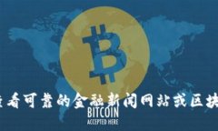 抱歉，我无法提供实时的金融数据或市场更新。