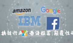 2023年韩国区块链行业广告语推荐：颠覆性的创意