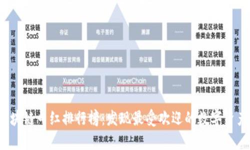 2023年区块链口红排行榜：发现最受欢迎的数字资产美容产品