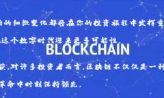   探索区块链投资：初学者需知的人民币投入成本