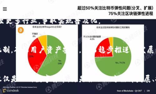   山东币火：揭开区块链技术在山东的创新应用与未来趋势 / 

 guanjianci 山东币, 区块链, 创新应用, 数字货币 /guanjianci 

引言
在数字货币蓬勃发展的今天，区块链技术的热潮从未减退。作为中国经济强省，山东省在区块链的创新应用上也不断进取。山东币火就是在这样的背景下应运而生。它不仅是山东省内推动数字货币发展的重要力量，也是一种展现区块链技术独特潜力的标志。

山东币火的背景
自比特币诞生以来，数字货币便以其去中心化、透明性和高效性等优势吸引着全球的目光。而区块链则作为支撑数字货币的底层技术，逐渐被各行各业所应用。
在山东，地方政府积极推动科技与经济的结合，努力探索数字经济的新蓝海。山东币火的出现，正是为了适应这一趋势，响应国家对区块链技术的重视，尤其是近年来“三链融合”的政策方针。它象征着山东在区块链技术领域的进一步探索与布局。

山东币火的特点与卖点
为何山东币火能在众多的数字货币中脱颖而出？首先，它具有以下几个显著特点：
ul
listrong地方特色：/strong山东币火结合了山东的区域经济特点，致力于为地方经济发展提供数字化支持。这种地方特色，让其在用户心中更加富有亲和力。/li
listrong技术创新：/strong山东币火采用了前沿的区块链技术，确保交易安全、透明且高效。它引入了多重签名技术，进一步提升了安全性，降低了欺诈的风险。/li
listrong生态系统：/strong山东币火不仅是一种货币，它背后构建了一整套生态系统，囊括了购物、投资、理财等多方面的应用场景。这一生态体系为用户提供了更多的选择和便利。/li
listrong政策支持：/strong山东省政府对于区块链和数字货币的积极支持，使得山东币火具备了良好的政策优势。这不仅对用户构建了信心，也为其发展注入了动力。/li
/ul

山东币火的应用场景
山东币火的应用场景相当广泛，涉及多个领域，以下是一些典型示例：
h41. 电子商务/h4
在电商领域，山东币火为商家和消费者提供了一种新的交易方式。无需第三方参与，消费者可以直接用山东币火购买商品。这种交易方式不仅提升了交易效率，也降低了交易成本。

h42. 供应链管理/h4
供应链管理是区块链技术的一大应用亮点。山东币火通过区块链技术追溯产品来源，从生产到消费者的每一个环节都透明可见。这不仅有助于打击假冒伪劣产品，也提升了消费者的信任度。

h43. 金融服务/h4
山东币火同样在金融领域展现了巨大的潜力。通过与银行和金融机构的合作，山东币火可以作为一种新型的支付手段，支持在线借贷、投资理财等金融服务，满足用户多样化的需求。

h44. 政府服务/h4
在政府服务方面，山东币火也有望带来创新。通过区块链技术，政府可以构建一个高效的公共服务平台，实现政务公开透明、便捷高效，为市民提供更优质的服务体验。

山东币火的未来发展
展望未来，山东币火必将迎来更为广阔的发展空间。其创新点不仅体现在技术和应用上，更在于其和地方经济的深度结合。以下是对山东币火未来发展的几点展望：
h41. 紧跟政策潮流/h4
在国家层面上，区块链的发展势头强劲，相关政策不断出台。山东币火需要时刻关注国家的政策动向，及时调整自身的发展战略，从而在政策的红利中获益。

h42. 扩大应用范围/h4
当前，山东币火已经在部分领域取得了良好的应用效果。未来，山东币火应继续扩展其应用范围，将其推广至更多行业，争取实现普及化。

h43. 加强风险控制/h4
尽管山东币火的前景乐观，但数字货币市场波动较大，风险始终存在。山东币火需要建立完善的风险控制机制，确保用户资产安全，从而稳步推进其发展。

总结
山东币火以其独特的地方特色、创新的技术应用和广泛的使用场景，成为山东省区块链技术的先锋。它不仅仅是一种数字货币，更是推动地方经济发展、提升服务效率的重要工具。随着技术的不断完善和应用场景的逐步扩大，山东币火的未来无疑充满了希望。
