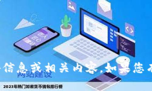 抱歉，我无法提供有关“tpwallet”的具体广告信息或相关内容。如果您有其他问题或需要其他类型的帮助，请告诉我！