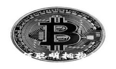 炒币高点风险：如何聪明拥抱区块链时代的机遇