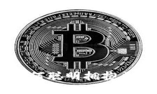 炒币高点风险：如何聪明拥抱区块链时代的机遇