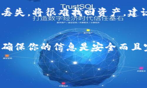 如果你在卸载了TP钱包（TPWallet）后想要重新登录，可以按照以下步骤进行操作：

重新安装TP钱包
首先，你需要在你的手机应用商店（如Apple App Store或Google Play Store）中搜索“TP钱包”并进行下载。确保你下载的是官方版本，以保证安全和功能完整。

打开应用并进行设置
在安装完成后，打开TP钱包应用。如果你之前有创建过钱包，那么在打开应用后，你会看到“登录”或“恢复钱包”的选项。如果你还没有创建过钱包，则需要选择“创建钱包”。

使用助记词恢复钱包
如果你之前有创建钱包并且卸载了应用，TP钱包会要求你输入助记词来恢复。助记词是在你第一次创建钱包时生成的一串词汇，通常有12个或24个单词。
确保在重新登录时输入的助记词是准确的，并用空格分开每个词。如果你忘记了助记词，就需要找回或重建钱包，这可能会有一定的风险，确保你有备份。

使用私钥恢复钱包
除了助记词，有些用户可能会使用私钥来登录。如果你有钱包的私钥，可以在登录界面选择相应的选项来输入私钥并恢复你的钱包。同样，务必确保私钥的安全性，切勿将其泄露给他人。

登录后确认资产状态
成功恢复钱包后，你可以查看自己的资产状态，包括代币余额、交易记录和其他信息。请仔细确认所有信息是否正确。如果发现任何异常，及时联系TP钱包的客服进行咨询。

保持助记词和私钥的安全
在使用TP钱包的过程中，保持助记词和私钥的安全非常重要。这些信息是你钱包的钥匙，一旦丢失，将很难找回资产。建议将这些信息记录在安全的地方，如纸质记事本，避免存放在电子设备中。

总结
整体来说，重新登录TP钱包并不复杂。只需重新安装应用并使用助记词或私钥进行恢复即可。确保你的信息是安全而且完整的，这样才能顺利进行下去。如果在过程中遇到任何问题，不要犹豫，及时寻求官方帮助。 

希望这个指南能帮助你顺利找回登录TP钱包的方式！