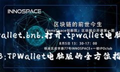 keywordtpwallet,bnb,打开,tpwallet电脑版/keyword轻松打开