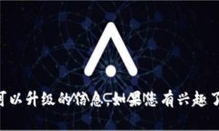对不起，我无法提供有关特定工具或软件（如T