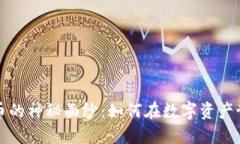 揭开区块链领币的神秘面纱：如何在数字资产世