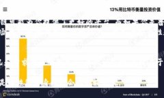   区币链与区块链的区别：哪一个更符合你的需求