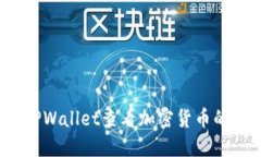 如何使用TPWallet查看加密货币的购买价格？