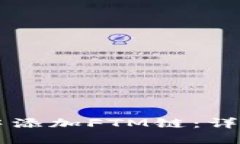 如何在TPWallet中添加FTM链：详细步骤与实用技巧