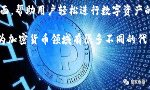 TPWallet 是一个多功能的数字钱包，主要用于存储、交易以及管理各种加密货币和代币。它提供用户友好的界面，帮助用户轻松进行数字资产的管理。同时，TPWallet 支持多种区块链，用户可以在不同链上进行操作，极大地方便了数字货币的使用和管理。

而 