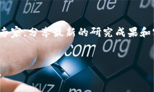   2023年区块链技术的最新动态：探索无限可能性 / 

 guanjianci 区块链, 最新资讯, 技术动态, 行业趋势 /guanjianci 

引言
在近年来的科技浪潮中，区块链技术从一个陌生的概念逐渐走入了大众的视野。它不仅在金融行业掀起了一场革命，更在智能合约、供应链管理、数据安全等领域展现了其无与伦比的潜力。2023年的区块链正在发生怎样的变化呢？让我们一同探讨一下这个充满可能性的领域。

区块链技术的基础与发展历程
区块链作为一种分布式账本技术，自2008年比特币的诞生以来，经历了多个阶段的发展。从最初的加密货币起步，到后来的以太坊实现智能合约，区块链的发展可谓迅猛。它的核心价值在于去中心化、透明性和不可篡改性，这些特性使其在数据传输和存储方面提供了一种全新的解决方案。

2023年的技术创新
随着技术的不断进步，2023年区块链领域的创新仍在持续。例如，Layer 2解决方案的不断出现，使得区块链的处理能力明显增强，交易速度和费用也得到了大幅。这些创新推动了区块链在各个行业的应用。
不止如此，2023年也是多链生态蓬勃发展的年。越来越多的项目开始探索跨链技术，通过这种技术，不同区块链之间的资产及信息流动变得更加顺畅。这为消除当前区块链孤岛现象打下了基础，实现了更高效的资源配置和生态整合。

区块链在金融领域的新应用
金融行业是区块链技术应用最早、也是最广泛的领域之一。2023年，去中心化金融（DeFi）继续作为热潮吸引投资者的目光。通过智能合约，实现业务流程的自动化，减少中介，提升效率。在这一过程中，金融产品的创新层出不穷，各种新兴的DeFi项目不断涌现。
与此同时，央行数字货币（CBDC）的推进更是标志着各国对区块链技术的重视。中国、美国和欧洲等多个国家正在积极探索和实验数字货币，其背后大多使用的是区块链技术。这不仅能提高交易效率，还能增加国家货币政策的灵活性。

区块链在供应链管理中的变化
供应链管理是近年来区块链应用的一大亮点。2023年，企业愈发意识到透明供应链的重要性，区块链技术为其提供了理想的解决方案。通过区块链，可以确保每一个环节的信息真实可靠，产品的来源和流向都能够被追踪。
在食品安全、药品流通等领域，区块链技术被广泛应用，以提高消费者对产品的信任度。许多品牌推出了基于区块链的溯源系统，让消费者能够通过扫描二维码获取商品的详细信息，增强了品牌的信誉。

区块链的社会影响与挑战
随着区块链技术的广泛应用，社会各界对其影响的讨论也逐渐增多。区块链如何改变人们的生活和工作方式？如何在保护个人隐私的同时发挥其技术优势？这些问题都亟待解决。
当然，区块链技术也面临诸多挑战。例如，技术的复杂性仍然是企业推广应用的障碍之一。此外，绿色区块链的概念日益重要，如何降低区块链挖矿等过程对环境的影响，成为行业探讨的焦点。

未来展望：区块链的下一个十年
展望未来，区块链技术的发展前景广阔且充满挑战。随着人工智能、物联网等新兴科技的结合，区块链将在数据交互、身份管理等方面产生深远影响。这不仅会促进各行业的数字化转型，也是实现社会数字经济的重要一环。
同时，政策监管也将是未来区块链发展的重要因素。各国政府将通过不断完善相关法律法规，为区块链的发展提供更为规范的环境。随着监管框架的建设，区块链的应用将更加合规，有助于保护用户权益并促进技术的创新。

结语
2023年，区块链技术正在飞速发展，成为从金融到日常生活中不可或缺的基石。尽管前路荆棘，但也充满希望。每个参与者的努力，都在为区块链的下一个十年铺路，我们有理由相信，它将继续改变我们的世界，带来无穷的可能性。

相关链接与演讲
要深入了解区块链的最新动态，关注一些行业领先的论坛和国际会议，例如区块链技术大会、网络研讨会等。这些平台聚集了行业专家，分享最新的研究成果和实践经验，能够帮助我们更好地理解区块链的演变与未来。

邀请互动交流
欢迎大家在评论区留言，分享你对区块链未来发展的看法，以及你最关注的领域。让我们一起探讨，共同迎接这一快速变化的时代。