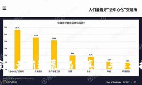 区块链炒币诈骗案件最新进展：揭露真相与保护投资者的创新措施