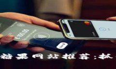 2023最新区块链空投糖果网站推荐：抓住机会，赢