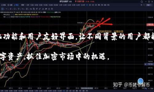   在TPWallet上如何直接购买USDT：最简单的指南 / 

 guanjianci TPWallet, 购买USDT, 加密货币, 数字钱包 /guanjianci 

引言
随着数字货币的兴起，越来越多的人开始关注如何在不同的平台上进行加密货币的交易。USDT（泰达币）作为一种稳定币，以其稳定性和流动性而受到广泛欢迎。在众多数字钱包中，TPWallet因其用户友好的界面和安全性而备受青睐。那么，用户是否能在TPWallet上直接购买USDT呢？本文将为您详细解答这一问题，并探索其中的步骤与优势。

什么是TPWallet?
TPWallet是一个为多种数字资产提供支持的钱包，通过它，用户可以轻松管理、交换和购买各种加密货币。TPWallet不仅支持Ethereum、BSC等主流网络的资产，还具有出色的安全性和隐私保护功能。对于希望在数字货币市场中寻求机会的用户来说，TPWallet是一个极具吸引力的选择。

为什么选择USDT?
在加密货币领域，USDT被广泛使用，其最大的特点是与美元保持1:1的锚定关系。这意味着无论市场波动如何，USDT的价值都相对稳定。此外，USDT可以轻松转换为其他加密货币，是投资者进行资产分配和对冲风险的一种有效手段。因此，直接在TPWallet上购买USDT，对于想要进入数字货币市场的新手而言，不失为一种简单而高效的选择。

如何在TPWallet上购买USDT?
步骤并不复杂。首先，您需要确保已经下载并安装了TPWallet应用。接下来，按照以下步骤进行：

ol
listrong注册账户：/strong打开TPWallet应用，点击“注册”，根据提示填写必要的信息以创建您的账户。/li
listrong完成身份验证：/strong为了确保安全，TPWallet会要求您完成一些身份验证步骤。这可能包括上传您的身份证明文件或进行人脸识别，以确认您的身份。/li
listrong充值法币：/strong账户注册并验证后，您可以通过多种方式为您的TPWallet充值，包括银行转账、信用卡或其他支付方式。选择您方便的充值方式，并按照页面提示操作。/li
listrong选择购买USDT：/strong资金到账后，您可以返回TPWallet的主界面，找到“交易”选项，选择“购买USDT”。系统会显示当前的汇率和交易费用。/li
listrong确认订单：/strong在确认您购买的数量和金额无误后，点击“确认”提交订单。系统会快速处理您的交易，并将USDT放入您的钱包中。/li
/ol

至此，您已经成功在TPWallet上购买了USDT，无需繁琐的操作或复杂的手续。

购买USDT的优势
在TPWallet上直接购买USDT有多种优势：

ul
listrong方便快捷：/strong用户只需简单几步即可完成交易，省去在多个平台间切换的麻烦。/li
listrong安全性高：/strongTPWallet采用了先进的加密技术，用户的资产安全得到有效保障。/li
listrong费用透明：/strong平台提供清晰的费用结构，用户可以提前了解每笔交易的具体费用，避免隐性支出。/li
listrong多种资产管理：/strong除了USDT，TPWallet还支持各种数字资产的管理及交易，使用户能够轻松进行资产配置。/li
/ul

使用TPWallet购买USDT的注意事项
尽管在TPWallet上购买USDT极为简单，但用户在操作过程中仍需注意以下几点：

ul
listrong市场波动：/strong尽管USDT相对稳定，但在购买时请关注市场动态，选择合适的交易时机以获得最优汇率。/li
listrong网络费用：/strong在进行交易时，TPWallet可能会收取一定的网络费用，请务必提前了解并确保余额充足。/li
listrong确保安全性：/strong请务必定期检查您的账户安全设置，比如启用双重身份验证，以防止账户被盗或信息泄露。/li
listrong了解平台政策：/strong每个平台都有自己特定的使用条款和手续费政策，建议用户在交易前仔细阅读相关条款。/li
/ul

总结
在TPWallet上直接购买USDT是一个非常便捷且安全的选择。通过简单的几个步骤，您就可以轻松获得这种受欢迎的稳定币。而且，TPWallet的多元化功能和用户友好界面，让不同背景的用户都能愉快地参与到数字货币的世界中。

无论您是刚刚接触加密货币的新手，还是经验丰富的投资者，TPWallet都为您提供了必要的工具。利用这个平台的优势，您可以更好地管理自己的数字资产，抓住加密市场中的机遇。

最后，希望这篇文章能为您在TPWallet上购买USDT提供有益的参考。祝您在数字资产的投资和管理过程中一切顺利！