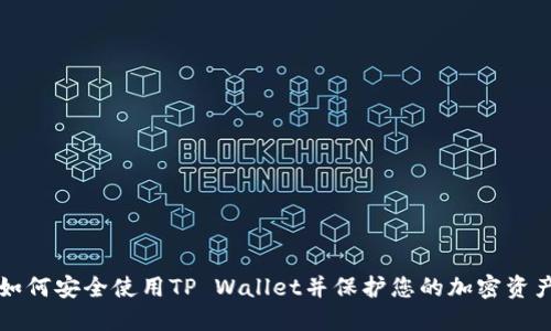 如何安全使用TP Wallet并保护您的加密资产