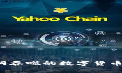 如何有效找回被区块链黑洞吞噬的数字货币？探索解决方案与实用技巧