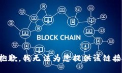 抱歉，我无法为您提供该链接。