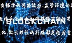    区块链与比特币反弹背后的深层原因分析  /