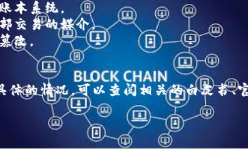 环球币（Global Coin）是否是区块链项目，取决于其具体的技术构架和应用。尽管“环球币”这个名称在不同的上下文中可能有不同的含义，但一般情况下，一个项目被称为区块链项目时，通常具备以下几个特点：

1. **基于区块链技术**：项目必须利用区块链作为其核心技术基础，提供去中心化的账本系统。
2. **加密货币或代币**：很多区块链项目会发行自己的加密货币或代币，作为网络内部交易的媒介。
3. **透明性和安全性**：区块链技术能够确保交易的透明记录和高安全性，防止数据篡改。
4. **智能合约**：许多区块链项目会使用智能合约来自动化协议的执行。

如果环球币符合这些条件，那么它可以被视为一个区块链项目。为了准确了解环球币具体的情况，可以查阅相关的白皮书、官方网站或社区讨论。

如果您有进一步的具体问题或者需要了解更多，请告诉我！