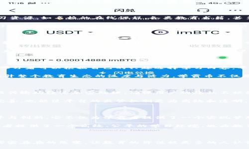   学霸币：颠覆传统教育的新兴区块链平台 / 

 guanjianci 学霸币, 区块链, 教育, 创新 /guanjianci 

学霸币的起源与愿景

在互联网的迅猛发展下，教育模式也在不断变革。传统的教育体系面临着越来越多的挑战，尤其是在信息传播的效率与透明度上。学霸币作为一个新兴的区块链平台，旨在推动教育公平，提升学习效果，鼓励知识共享与创新。它的出现，正是符合了大众用户对高效学习、知识认可和激励机制的迫切需求。

学霸币的创始团队由一群热爱教育、志在改变世界的年轻人组成。每个人都深知，知识的价值不仅仅在于考试分数，更在于能够帮助学习者在现实生活中解决问题和实现自我提升。正因如此，他们结合区块链技术的透明性与去中心化特性，构建了这个全新的教育平台。

区块链技术的独特优势

区块链技术以其去中心化、不可篡改的特性，正逐渐渗透进各个行业。学霸币运用这一技术，形成了一个公平、公开的学习生态系统。首先，所有的学习内容和学习者的努力都会被记录在链上，确保每一位学习者的付出都能得到合理的回报。

除此之外，学霸币平台通过智能合约的形式，能够自动执行以激励学习者的各项机制。例如，当学习者完成特定课程或知识点后，平台将会自动发放学霸币作为奖励，这种即时的反馈机制，无疑会激励学习者更积极地参与到学习中来。

学霸币的功能与应用

学霸币平台不仅仅是一个学习和作业的交互平台，更是一个知识的交易市场。学习者可以利用赚取的学霸币兑换各种优质的学习资源，如名校的在线课程、各类教育书籍，甚至是专业的辅导服务。这种模式不仅使学习者在知识的获取上有了更多的选择，同时也在经济上减轻了他们的负担。

同时，学霸币也为教育工作者提供了全新的发展机会。在这一平台，教师和教育机构可以将自己的课程、讲座等内容以学霸币的形式进行售卖，获取收益。通过去中心化的评估系统，学习者可以对教育资源进行评分与评论，从而形成良性循环，促进课程质量的不断提升。

提升学习动机与效率

在传统教育中，许多学习者因缺乏额外的激励而感到疲惫，学习的动力也随之减弱。而学霸币的激励机制恰好为这个问题提供了解决方案。学霸币不仅是金钱上的奖励，更是学习成就的象征。当学习者完成一个里程碑时，获得学霸币的那一刻，会让他们感受到自我价值的提升。

教育不仅仅是知识的传播，更是个人能力的培养与综合素质的提升。学霸币鼓励学习者在各个领域探索与实践，这不仅体现在学术上，更延伸到创新、设计等多个领域。在这里，学习者可以通过完成在线的项目，获得学霸币的奖励，推动他们在实际操作中的能力提升。

重塑教育生态的多样性

学霸币还致力于构建一个多样化的教育生态系统。无论是学术课题、技能培训，还是个人爱好，这里都有相应的学习资源与平台。学习者可以根据自己的兴趣选择学习内容，平台将根据他们的学习进度和能力定制个性化的学习方案，确保每一位学习者都能找到适合自己的学习路径。

同时，通过社区互动，学习者可以分享自己的学习经验、问题与见解。这种知识的分享和交流，能够有效促进学习者之间的互助，提升整个教育生态的温度与活力。学霸币不仅是一个学习工具，更是一个知识共享与传播的社区，真正做到教育的普惠性。

监管与安全性

在区块链的应用中，安全性与监管是两大关键问题。学霸币重视用户信息的保护与数据的安全性。在区块链的基础上，所有的数据传输均经过加密处理，确保用户的隐私不被泄露。同时，通过去中心化的特性，极大地降低了数据被操控的风险。

此外，学霸币平台还与各大教育及科技机构保持密切合作，构建健康的教育发展环境。这种多方合作，不仅有助于技术的创新与完善，也能使平台的监管机制更为高效和透明，保障每一位学习者的权益。

面向未来的无限可能

随着科技的快速发展，未来的教育也将不断进化。学霸币作为这一进程中的一部分，正努力打破传统教育的桎梏，促进教育的公平与创新。它不仅为学霸者提供了一个实现梦想的平台，也为每一个渴望学习的人储存了无限的可能性。

总的来说，学霸币作为一个结合区块链技术与教育的创新平台，势必会在未来的教育生态中发挥不可替代的作用。它不仅为学习者提供了一个高效、公平的学习环境，也为教育工作者带来了更多的机遇与挑战。随着平台的不断完善与发展，我们有理由相信，学霸币将在不久的将来引领教育的未来潮流。

结语

无论你是学习者，还是教育工作者，学霸币都为你提供了一个新的机遇。让我们共同期待，学霸币的普及能够为更多的人带来的实实在在的改变，让教育的价值被更多的人认识和接受。未来的教育，已在这里启程。