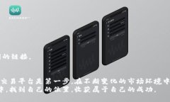 区块链买币攻略：新手必知的购买渠道与安全建