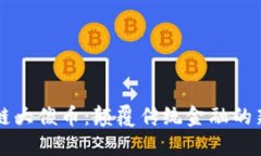 区块链大傻币：颠覆传统金融的新纪元