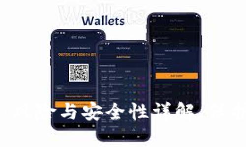 下载TPWallet：风险与安全性详解，保护您的数字资产