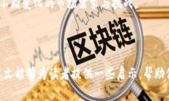 biati探索比特币区块链的硬分叉项目及其潜在价值