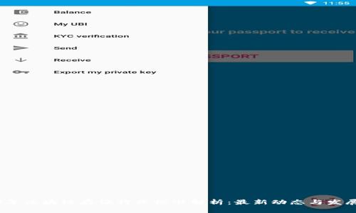 2023年区块链存证行业标准解析：最新动态与发展趋势