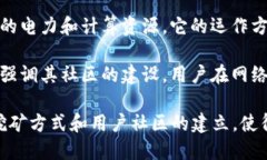 Pi币是一种由斯坦福大学的博士生团队创建的加密