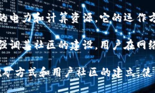 Pi币是一种由斯坦福大学的博士生团队创建的加密货币。它并不属于任何传统的区块链公司，而是通过一个名为“Pi Network”的项目进行开发。Pi Network的目标是使得加密货币的使用更为普及，尤其是面向没有技术背景的普通用户。

Pi币最初设计为一个为用户提供挖矿机会的移动应用，从而使用户可以在手机上进行“挖矿”而不消耗过多的电力和计算资源。它的运作方式与比特币等传统加密货币有所不同，目前它仍处于开发阶段，并没有在主要的加密货币交易所进行交易。

这个项目的核心理念是希望通过低门槛的参与方式让更多的人了解和使用区块链技术。同时，Pi Network强调其社区的建设，用户在网络中的活跃程度和邀请他人参与的数量会直接影响到他们挖矿的收益。

总的来说，Pi币是一个旨在通过移动平台让每个人都能参与到加密货币经济中的创新项目，通过其独特的挖矿方式和用户社区的建立，使得区块链的使用更加群众化。