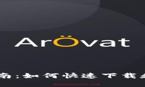 华为手机用户指南：如何快速下载和使用TP Wallet