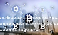 截至我的知识更新（2023年10月），关于中国区块