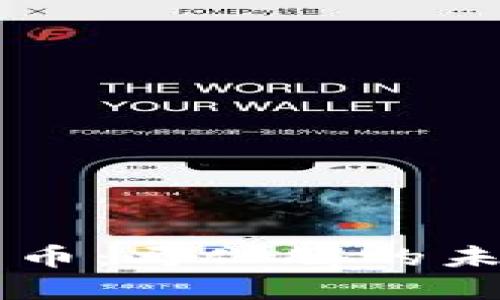 区块链技术与比特币：马化腾的未来展望和商业应用