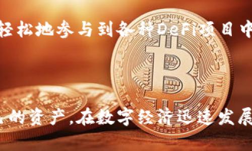 TPWalletTron网是一个基于Tron区块链技术的智能钱包解决方案，专注于为用户提供安全、便捷的数字资产管理服务。它不仅支持STC（Tron的原生代币）和TRC20代币的存储、转账和交易，还为用户提供丰富的功能，包括去中心化交易、NFT资产管理和DeFi应用接入等。

### TPWalletTron网的特色与优势

一、安全性
安全性是TPWalletTron网最重视的方面。它采用了最新的加密技术，确保用户的私钥和资产不被泄露。用户可以使用多重签名技术来增强账户的安全。此外，钱包的代码经过严格审计，最大限度地减少了潜在漏洞的风险。

二、用户体验
TPWalletTron网的界面设计简单直观，便于用户操作。无论您是新手还是资深用户，都能迅速上手。它还提供了详细的使用指南和在线客服支持，帮助用户解决遇到的问题。用户可以轻松进行资金转账、交易和资产查看，极大提高了使用的流畅性和便捷性。

三、丰富的功能
TPWalletTron网并不仅仅是一个基本的钱包。它集成了去中心化交易所（DEX），用户可以在这里交易各种数字资产，而无需通过传统的集中式交易所。此外，它还支持NFT的铸造与管理，使用户能够参与到数字艺术和收藏品的交易中。

四、社区支持
TPWalletTron网有一个活跃的社区，用户可以在社交媒体和论坛上进行讨论，分享经验与建议。钱包的开发团队也会定期发布更新，增加新功能并用户体验。这种良性循环使得TPWalletTron网始终处于行业的前沿。

五、兼容性
为了更好地服务用户，TPWalletTron网保证其与多种主流操作系统和设备的兼容性。无论您是在手机、平板还是电脑上使用，都能获得无缝的体验。同时，它支持多种语言，覆盖全球用户，推动数字资产的普及。

### TPWalletTron的工作原理

一、区块链技术的应用
TPWalletTron网基于Tron区块链构建，这意味着所有的交易都会在远程服务器上记录，数据透明且不可篡改。区块链的去中心化特性也使得用户能够完全掌控自己的资产，免受第三方机构的干预。

二、智能合约的使用
TPWalletTron支持智能合约，用户可以通过钱包创建和执行复杂的合约。这种灵活性使得各种金融服务和应用得以实现，大大拓展了钱包的功能。用户可以轻松地参与到各种DeFi项目中，通过流动性挖矿、借贷等方式获取收益。

### 结论

TPWalletTron网是一个以用户为中心，注重安全与便捷的数字资产管理工具。它结合了最前沿的区块链技术和丰富的功能，帮助用户更好地管理和增长自己的资产。在数字经济迅速发展的今天，选择一个适合的钱包至关重要，而TPWalletTron无疑是一个值得信赖的选择。无论是炒币、投资还是参与DeFi，TPWalletTron网都能满足您的需求。