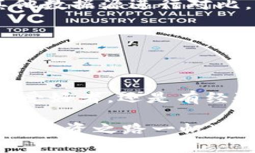   如何在TPWallet中显示实时价格：逐步指南与技巧 / 

 guanjianci TPWallet, 实时价格, 加密货币, 钱包技巧 /guanjianci 

引言
在数字货币飞速发展的今天，用户对实时价格的关注度与日俱增。特别是在加密货币的交易和投资中，获取准确而及时的数据是至关重要的。如果你是TPWallet的用户，想要在这个平台上显示实时价格，那么你来对地方了！本文将为你详细介绍如何在TPWallet中实现这一功能，不仅提供步骤指南，还涵盖一些实用的技巧，让你的钱包使用体验更为顺畅。

理解TPWallet的基础功能
TPWallet是一款功能强大的加密货币钱包，支持多种数字货币的存储、交易与管理。其用户友好的界面和强大的安全措施使其成为许多加密货币投资者的首选。然而，仅仅存储资产并不够，了解资产的实时价格同样重要。

在TPWallet中显示实时价格，有助于你实时掌握加密市场的动态，做出更加明智的投资决策。你可能会问，为何不去其他第三方网站获取价格信息呢？实际上，TPWallet通过集成实时数据提供了更为方便和快速的体验。

如何设置TPWallet显示价格
接下来，我们将详细介绍如何在TPWallet中显示实时价格。这一过程其实并不复杂，只需遵循以下步骤：

h4步骤一：下载并安装TPWallet/h4
首先，如果你尚未安装TPWallet，请前往官方网站或应用商店下载并安装这款钱包。支持Android和iOS设备，确保你下载的是最新版本，以获取最新的功能和安全性。

h4步骤二：创建或导入钱包/h4
安装完成后，你可以选择创建新钱包或导入已有钱包。创建新钱包通常需要几个简单的步骤，包括设置密码和备份助记词。如果选择导入，请确保你有准确的私钥或助记词。

h4步骤三：链接市场数据源/h4
TPWallet允许用户链接到多个加密货币市场数据源。进入钱包主界面，找到“设置”或“市场信息”选项。通常在“市场”或“资产”标签下，可以看到“数据源设置”这一选项。在这里，你可以选择合适的市场数据源，比如CoinMarketCap或CoinGecko等，确保你在选择时注意API的稳定性和更新频率。

h4步骤四：显示实时价格/h4
设置好市场数据源后，返回到钱包的主界面。在这里，你可以看到你持有的所有加密资产。在每个资产旁边，应该会有一个价格显示。如果没有看到，尝试刷新页面或检查你的网络连接。实时价格会随着市场的波动而变化，确保你能够实时获取最新的信息。

实用技巧以使用体验
在TPWallet中显示实时价格只是开始，下面是一些提升你使用体验的实用技巧：

h4定制价格提醒/h4
许多用户在关心价格时希望可以设置提醒功能。TPWallet允许用户根据自己的需求设置价格提醒。当某个数字货币的价格达到设定的目标时，系统会自动发送通知。在应用内的“通知设置”中，你可以根据自己的交易策略设定不同的提醒条件。

h4关注市场动态/h4
除了实时价格，定期关注相关市场动态也很重要。TPWallet通常会有市场新闻和动态更新的功能，在主界面上可以找到这一功能。通过阅读市场资讯与动态，用户能够对潜在的投资机会有更深刻的理解。

h4使用图表分析工具/h4
在一些交易操作中，仅仅了解实时价格可能不够。TPWallet的图表分析工具可以帮助用户进行更全面的技术分析，识别市场趋势。通过这一功能，你可以查看历史价格，分析价格变化曲线，从中找出可能的交易机会。

常见问题解答
在使用TPWallet过程中，用户可能会遇到一些常见的问题。以下是一些解决方案：

h4无法更新实时价格/h4
有时候实时价格可能无法更新，首先检查你的网络连接是否稳定；其次确认市场数据源的设置是否正确。如果都是正常的，可以尝试重新启动应用程序。

h4价格显示不准确/h4
由于加密市场的波动性，价格有时会与其他平台略有不同。TPWallet提供的是基于选定市场数据源的实时价格。如果你觉得价格与市场普遍水平差异较大，可以选择其他数据源进行对比。

h4如何反馈问题/h4
如果你在使用TPWallet时遇到任何其他技术性问题，可以通过官方渠道反馈。你可以在应用内找到“反馈”或“客服”选项，与客服团队取得联系，及时解决问题。

总结
在TPWallet中显示实时价格是一个增强用户体验的重要功能。通过上文的介绍相信你已经掌握了在此钱包中实现这一功能的步骤与技巧。无论你是刚入门的加密货币爱好者，还是有经验的投资者，获取实时价格信息都将有助于你做出更加明智的决策。

最后，希望每位用户都能善用TPWallet的各项功能，合理管理自己的数字资产。在这个瞬息万变的加密市场中，保持敏锐的洞察力，是每位投资者都需培育的能力。愿你的投资之路一帆风顺，收获满满！